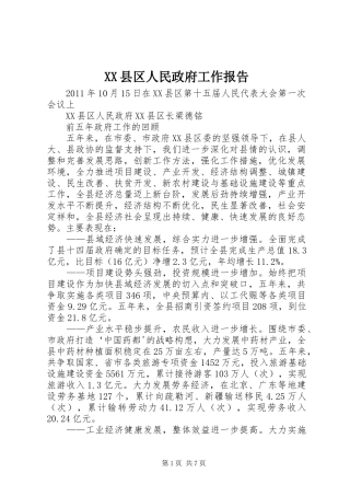 XX县区人民政府工作报告