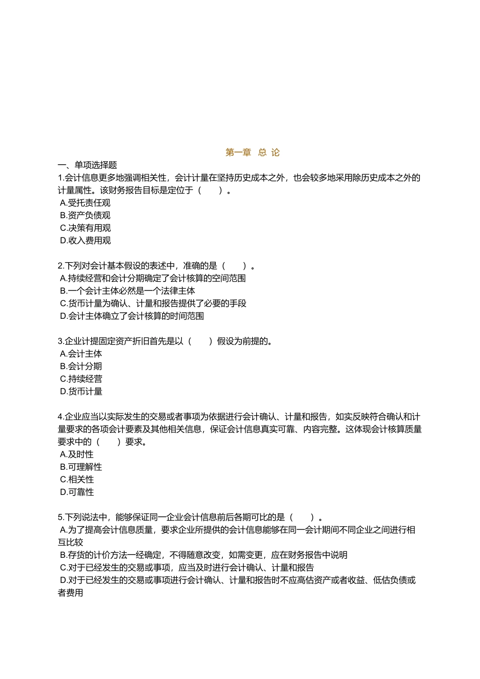 会计实务相关练习_第1页