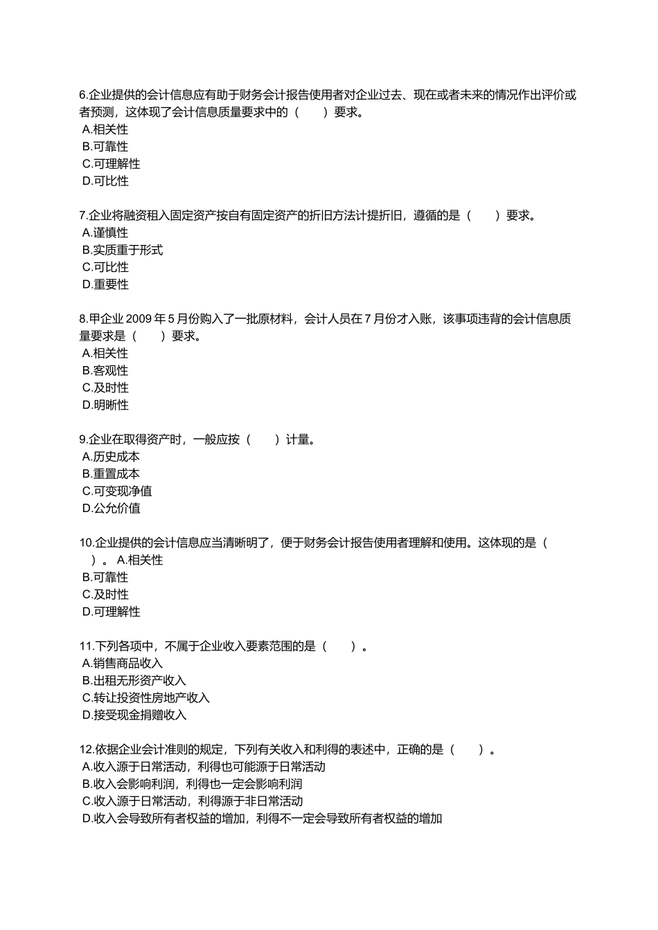 会计实务相关练习_第2页