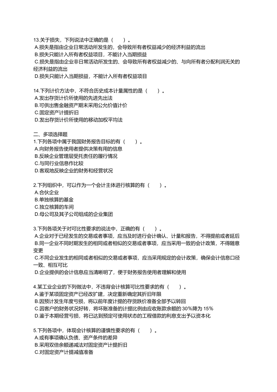 会计实务相关练习_第3页