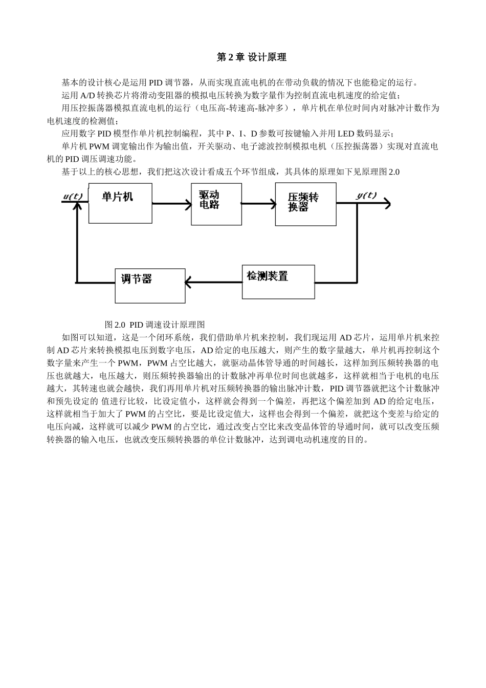 基于单片机的数字PID控制直流电机PWM调压调速器系统设计_第3页