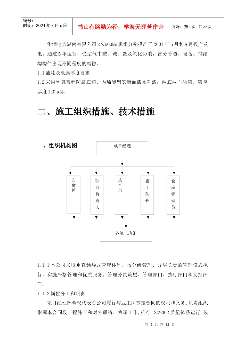 电力有限公司厂区设备及钢结构防腐工程施工组织设计_第2页