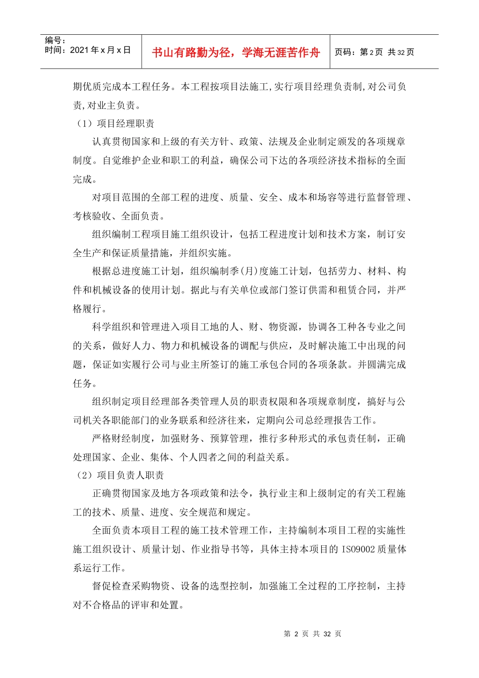 电力有限公司厂区设备及钢结构防腐工程施工组织设计_第3页