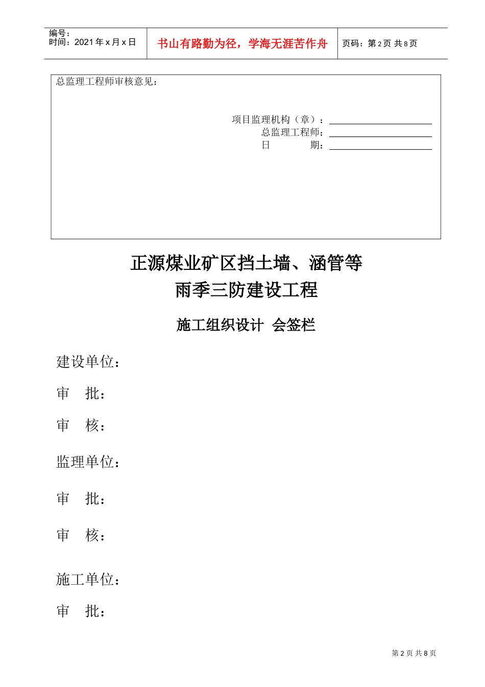 雨季三防建设工程施工组织设计(DOC9页)_第2页
