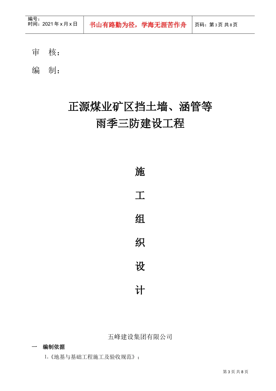 雨季三防建设工程施工组织设计(DOC9页)_第3页