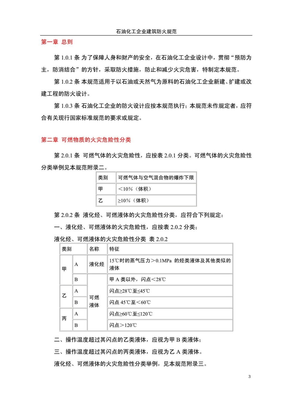石油化工企业设计防火规范_第3页