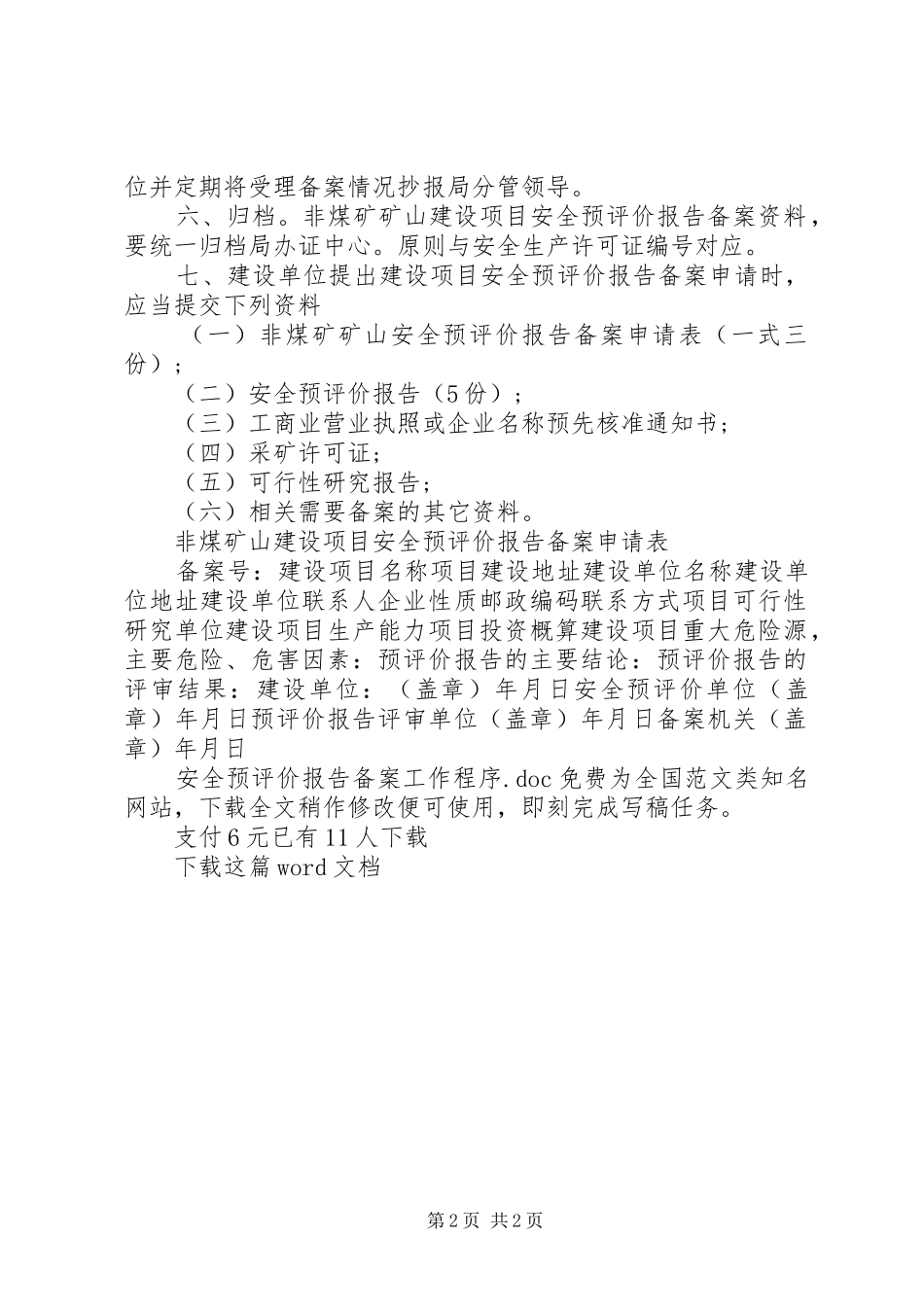 安全预评价报告备案工作程序_第2页