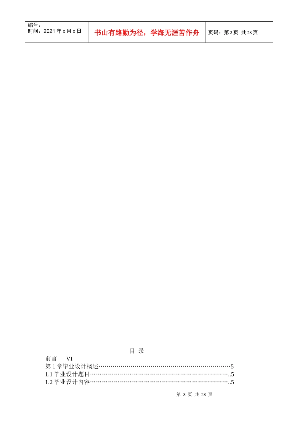 阳江职业技术学院教学楼变电所电气设计_第3页