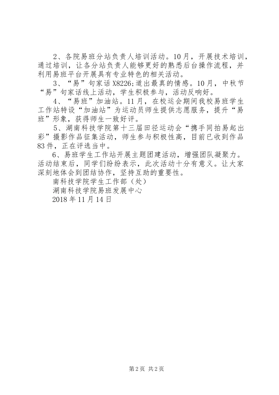 XX年易班建设工作汇报_第2页