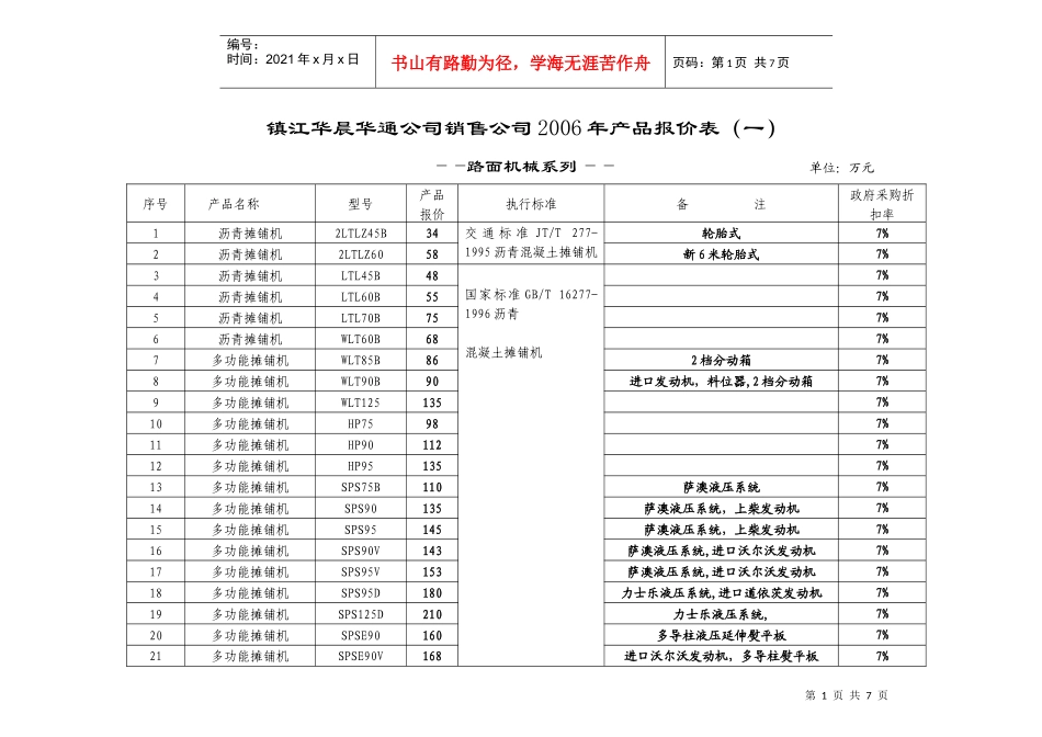 镇江华通华通路面机械有限公司_第1页