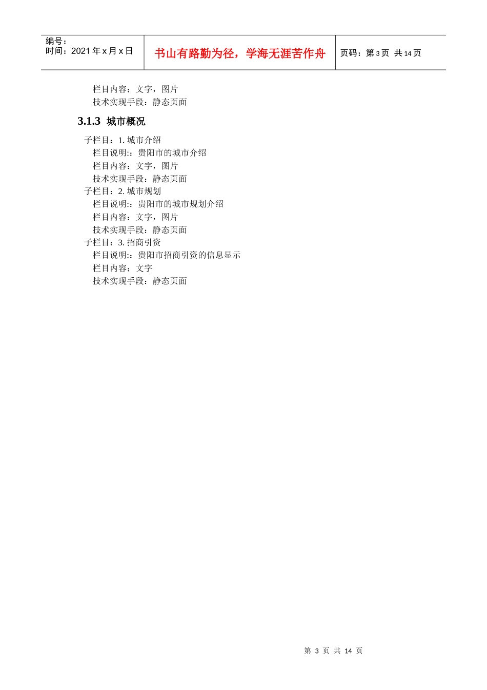 贵阳市房地产物业协会信息网功能设计方案_第3页