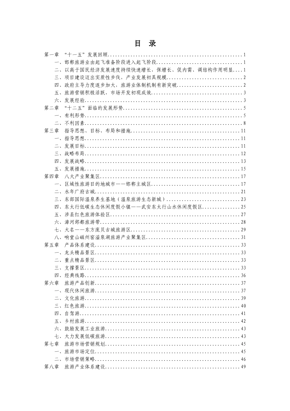 邯郸市旅游业“十二五”发展规划详述_第3页