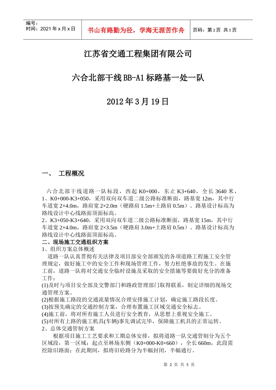 路基施工节点计划及交通组织实施方案_第2页