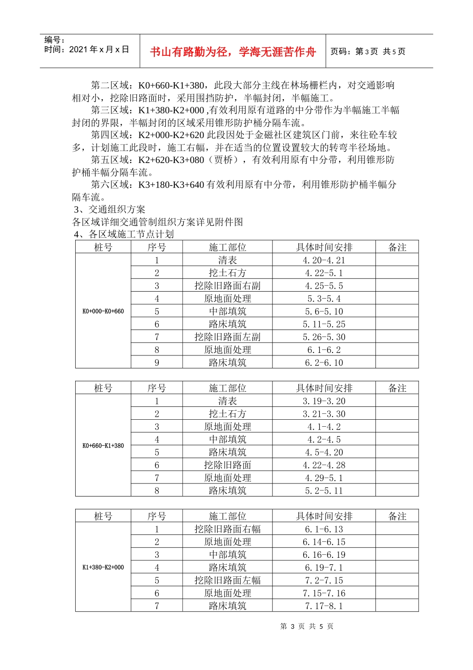 路基施工节点计划及交通组织实施方案_第3页