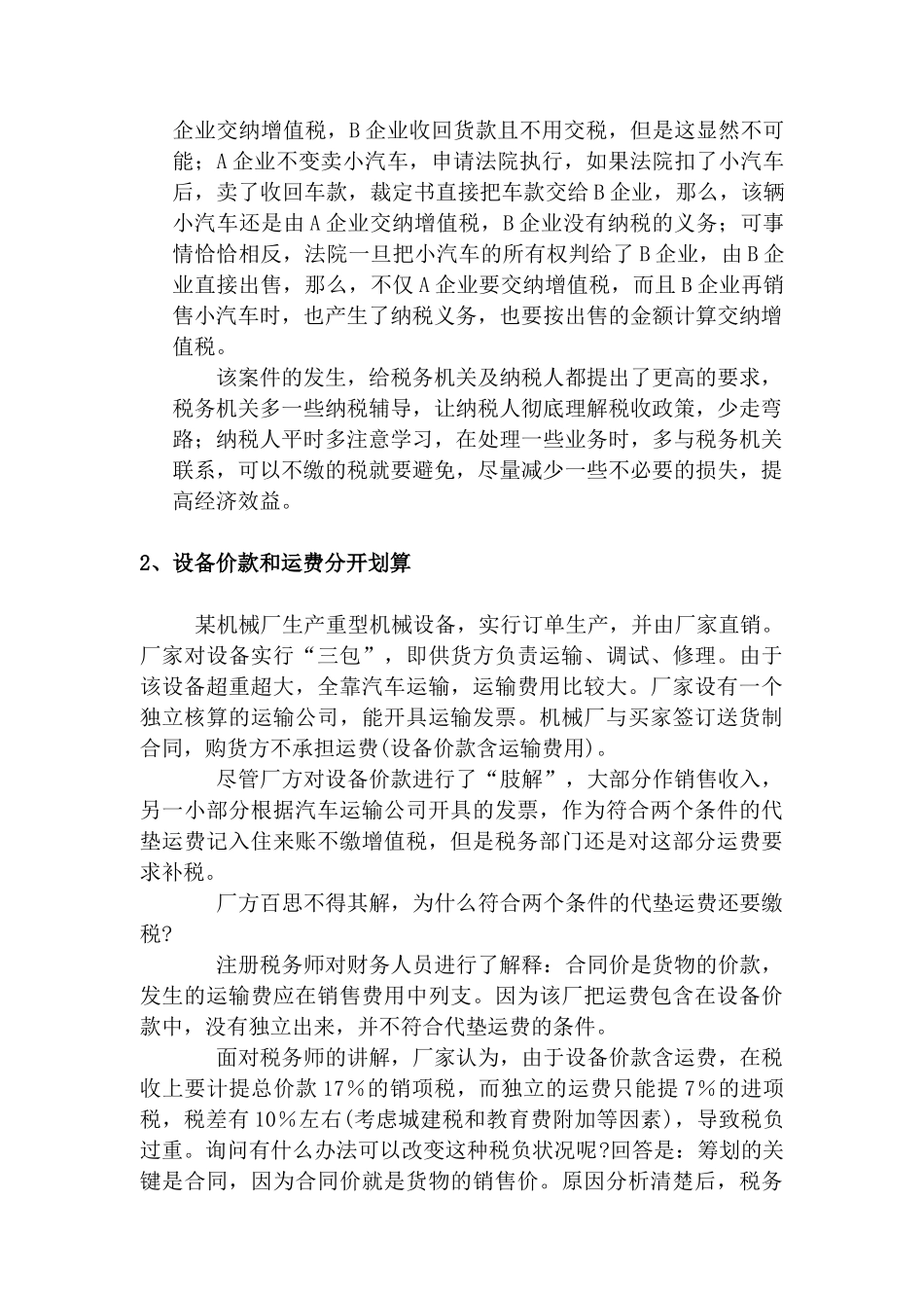 纳税筹划核心案例_第2页