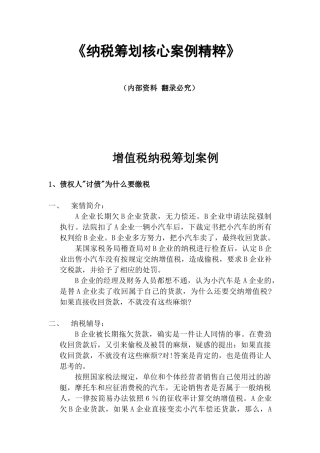 纳税筹划核心案例