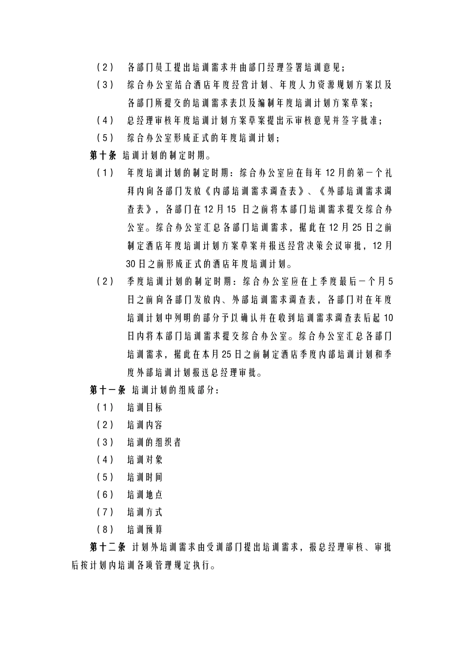 酒店管理人资  员工培训管理制度_第3页