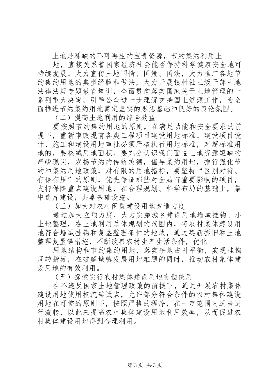 XX省闲置土地情况调研报告_第3页