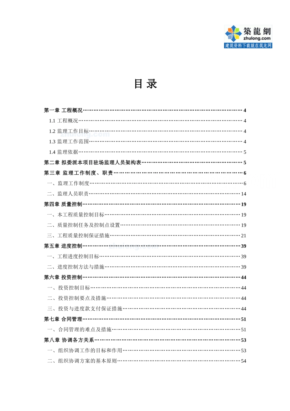 某单层钢结构厂房工程监理规划(30米跨度)_secret03393_第2页