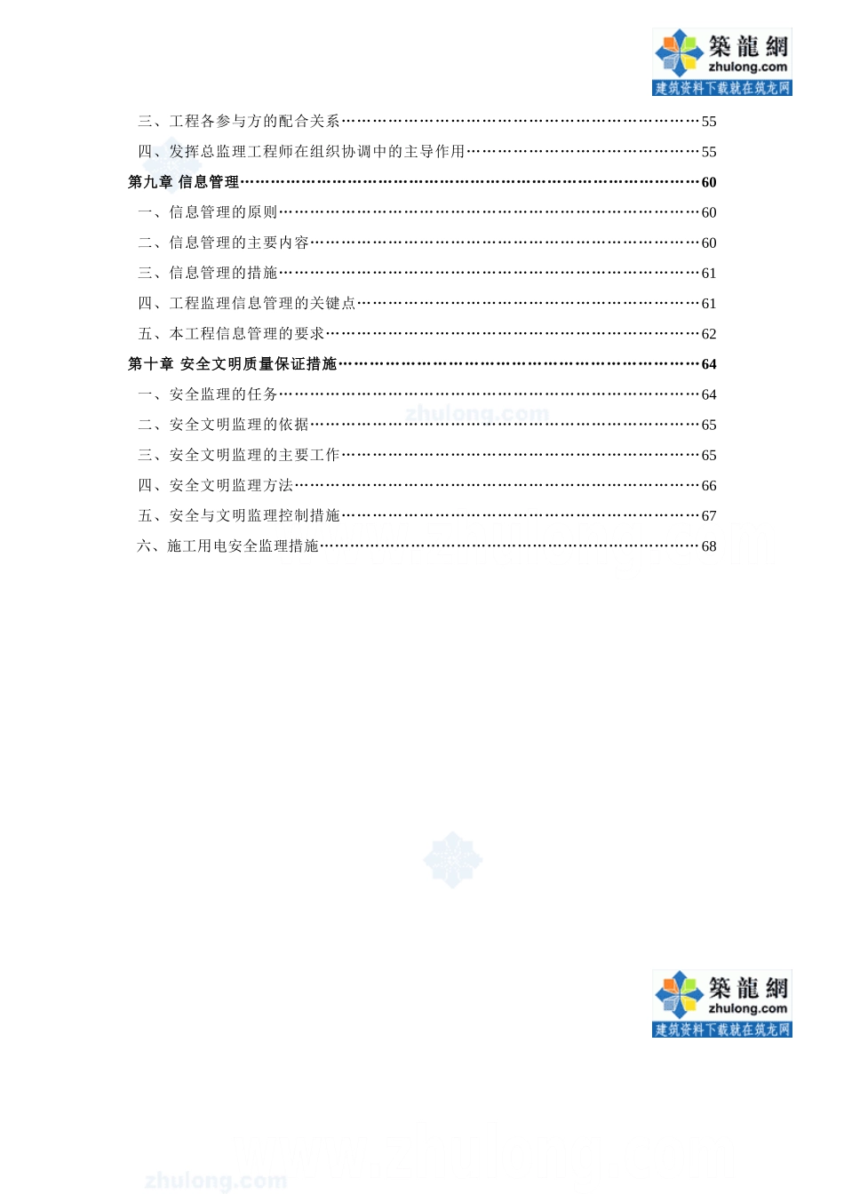 某单层钢结构厂房工程监理规划(30米跨度)_secret03393_第3页