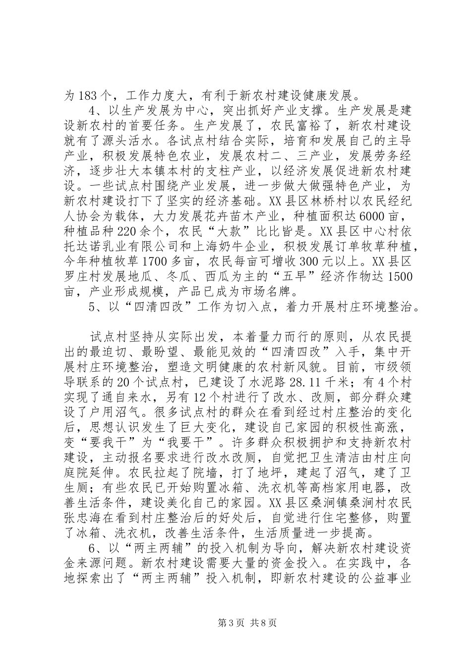 XX市新农村建设工作情况汇报_第3页