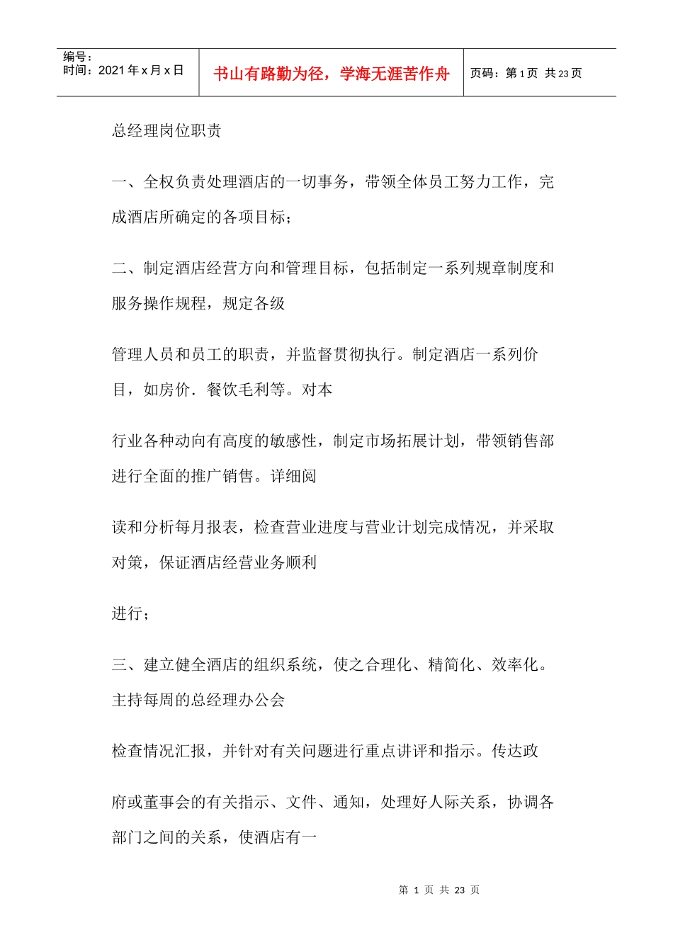 酒店各岗位责任书_第1页