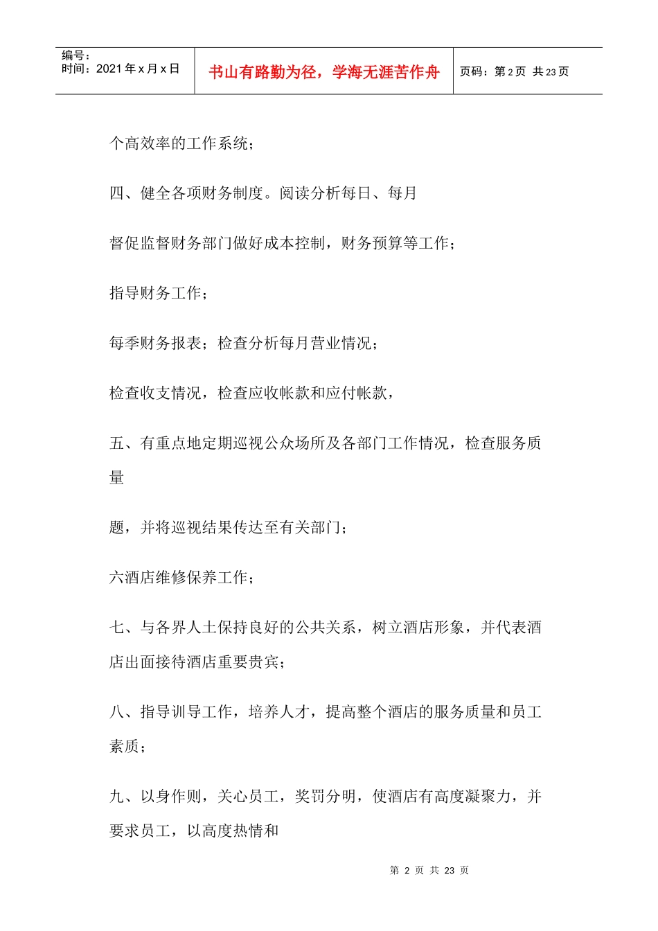 酒店各岗位责任书_第2页