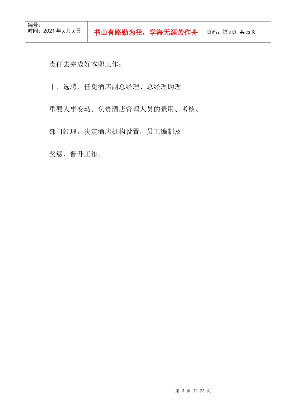 酒店各岗位责任书_第3页