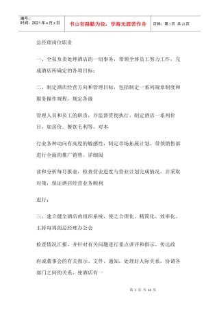 酒店各岗位责任书