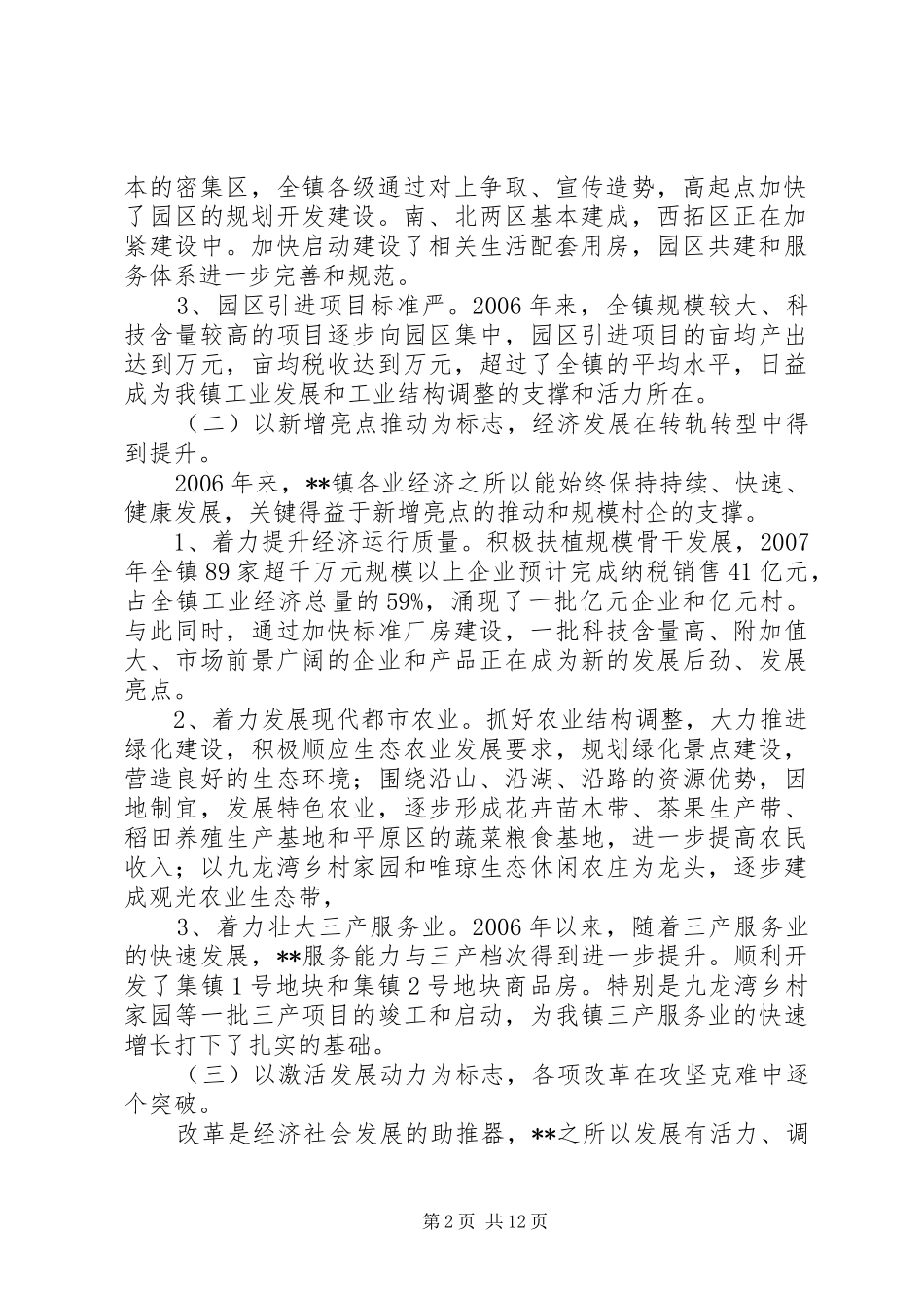 [乡镇近年来工作情况汇报及XX年工作目标]工作情况汇报_第2页