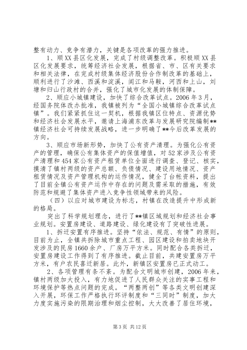 [乡镇近年来工作情况汇报及XX年工作目标]工作情况汇报_第3页