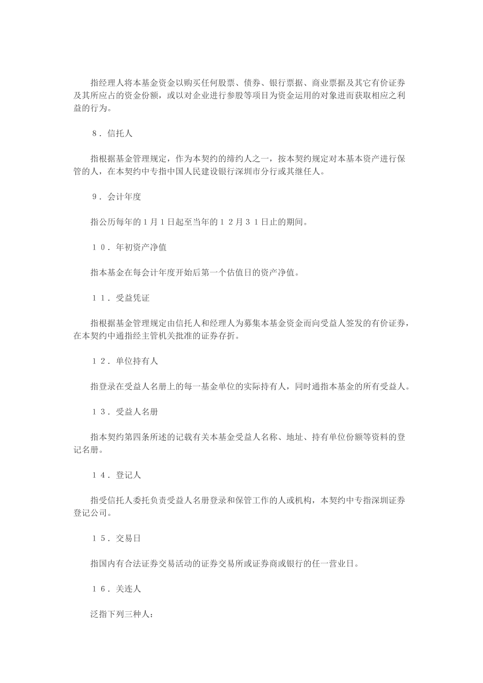 蓝天基金资产信托契约1608539111_第2页