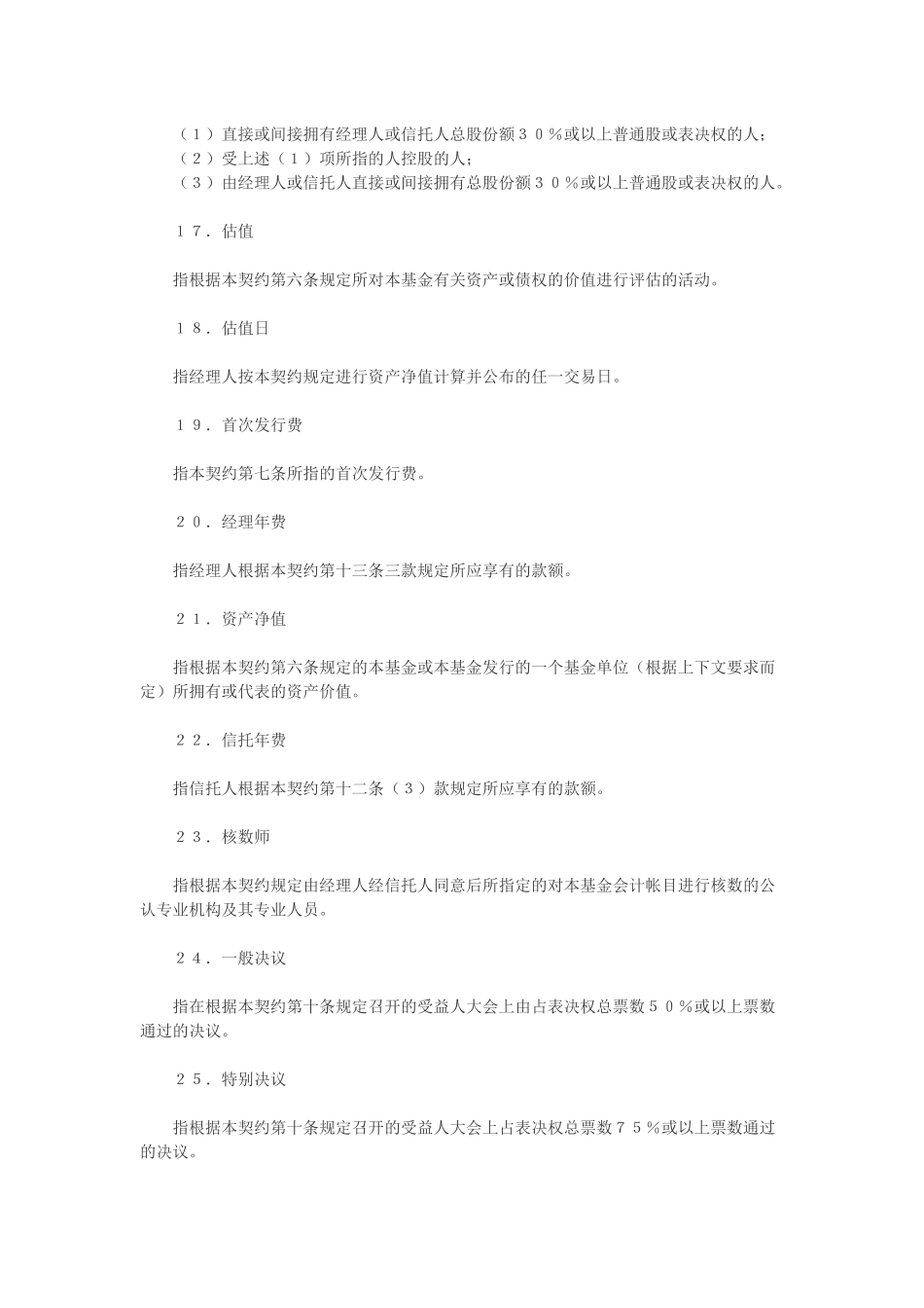 蓝天基金资产信托契约1608539111_第3页