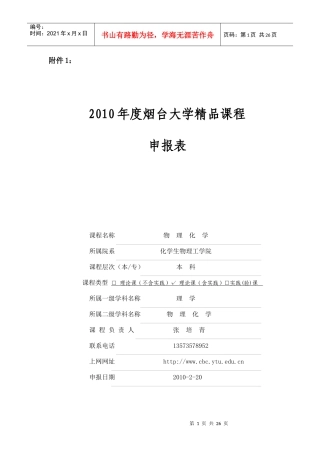 申报书-欢迎莅临烟台大学化学生物理工学院