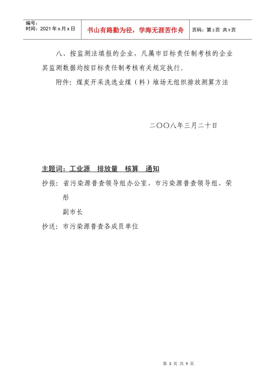 露天煤(矿)场粉尘产生量核定暂行办法_第3页