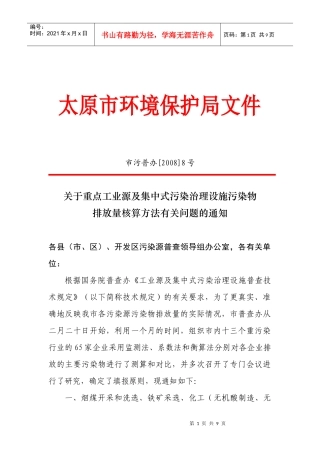 露天煤(矿)场粉尘产生量核定暂行办法