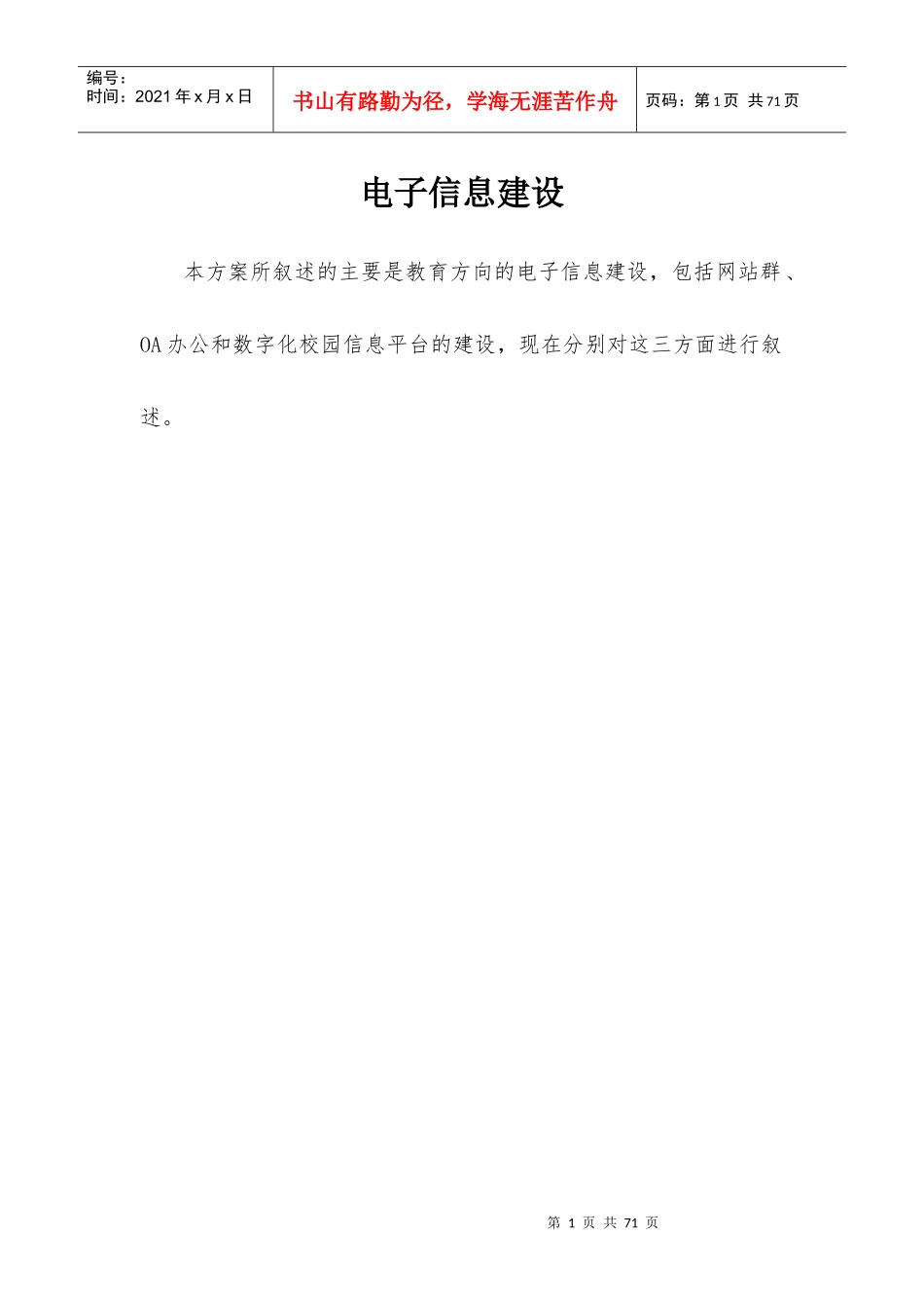 电子信息建设_第1页