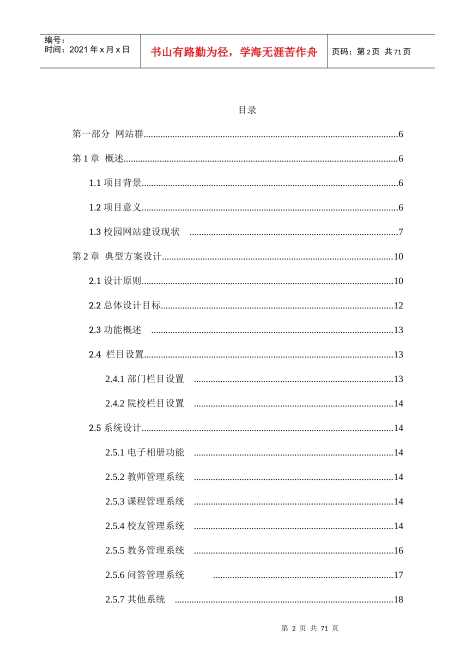 电子信息建设_第2页