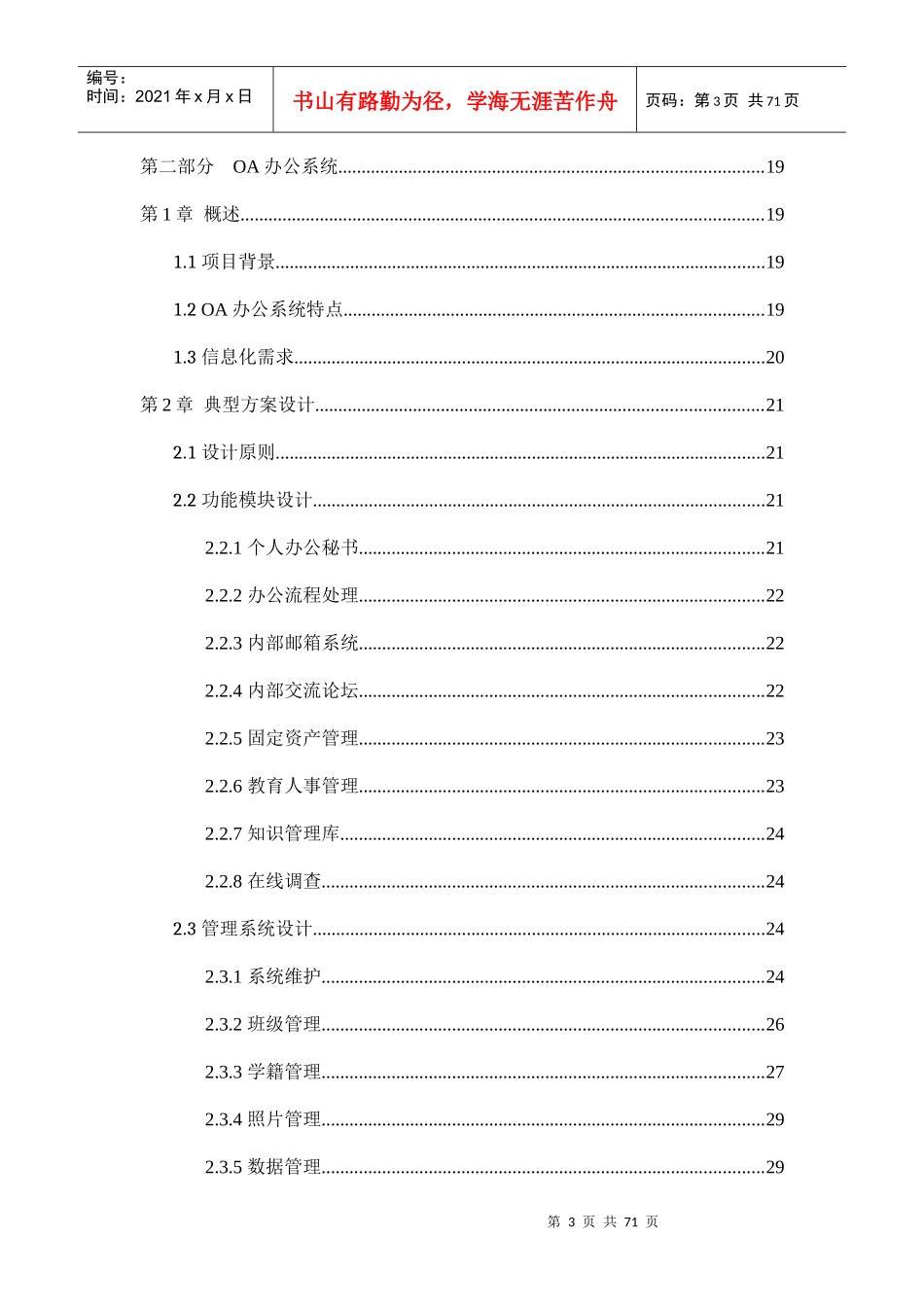 电子信息建设_第3页