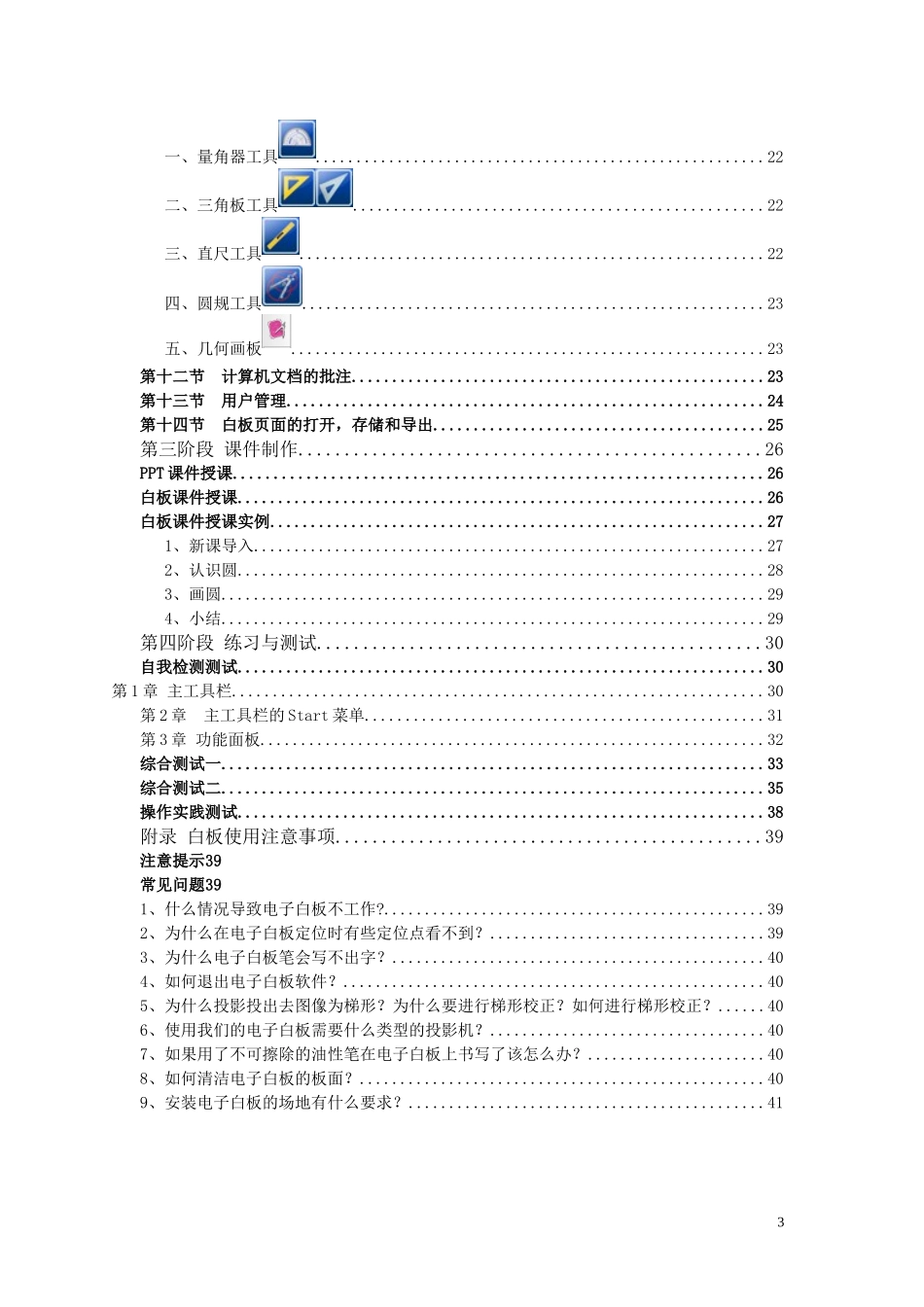 鸿合红外电子白板用户培训手册_第3页