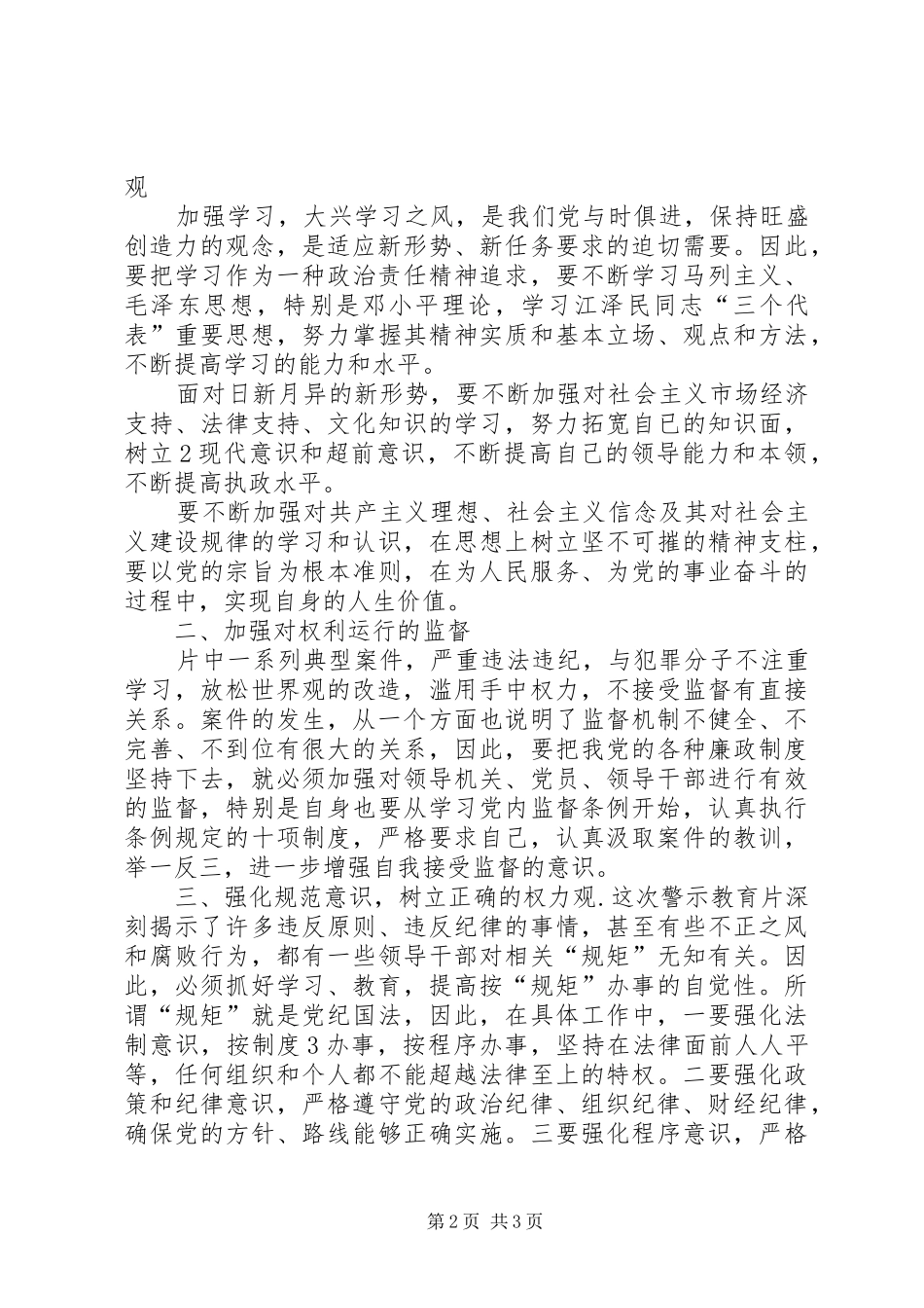 《血泪镜鉴》学习情况汇报_第2页