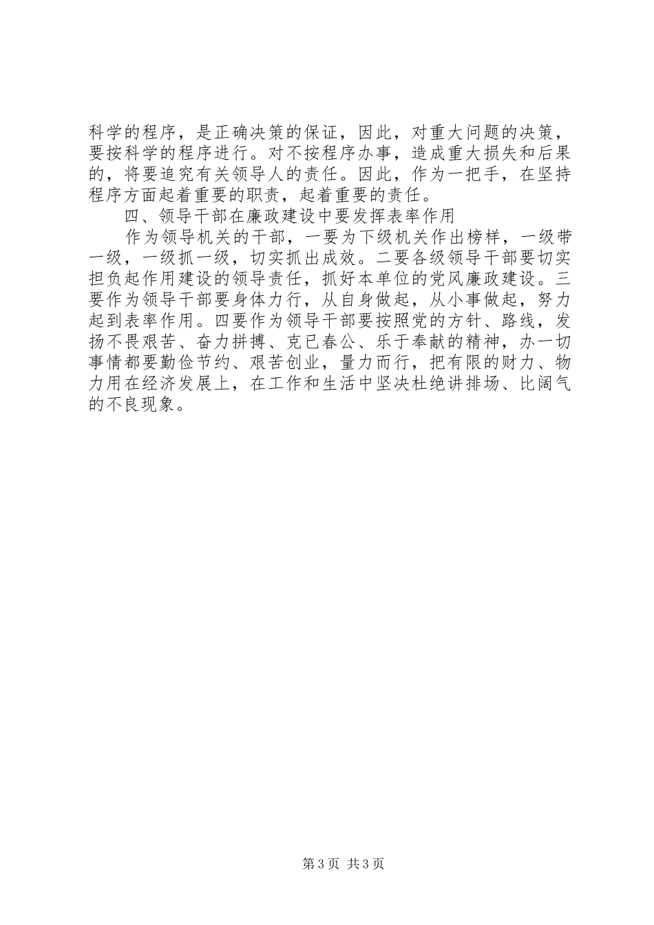 《血泪镜鉴》学习情况汇报_第3页