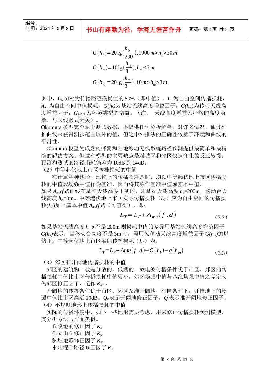 移动通信课程设计—链路预算模型(含源程序)_第2页