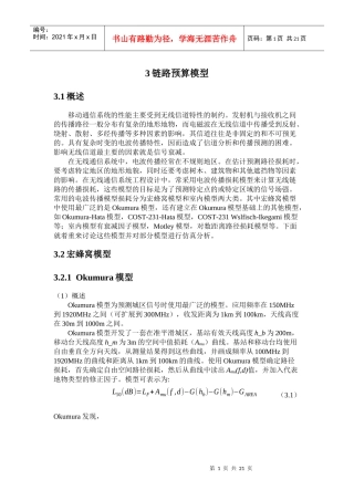 移动通信课程设计—链路预算模型(含源程序)