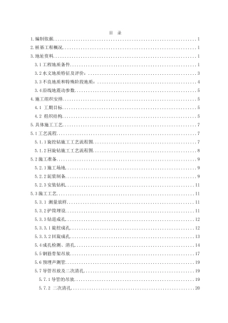 钻孔灌注桩施工方案---回旋钻机(DOC37页)