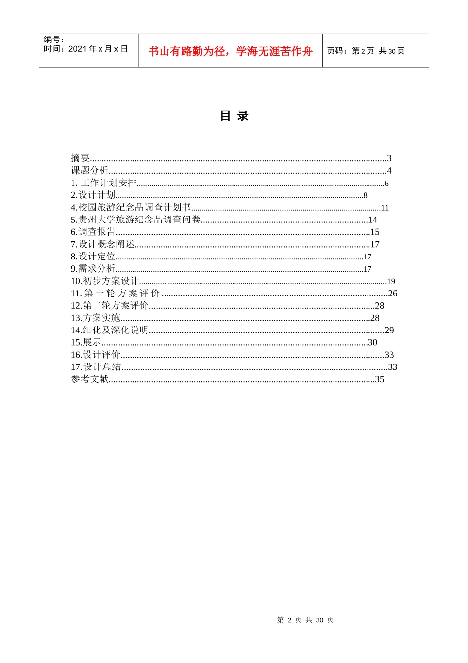 高校旅游纪念品设计说明书_第2页