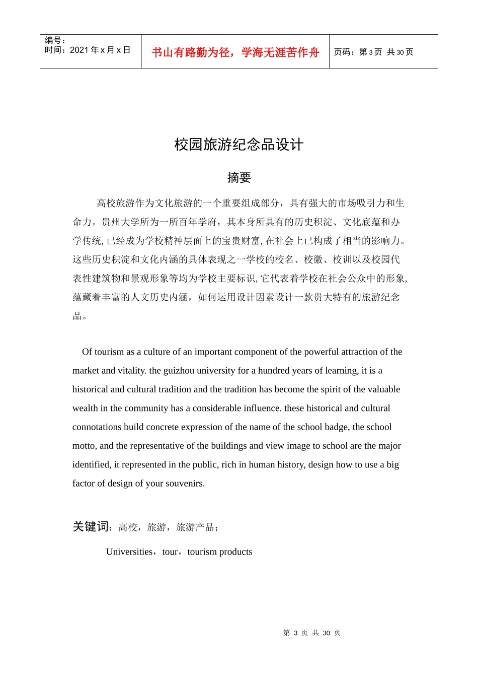 高校旅游纪念品设计说明书_第3页