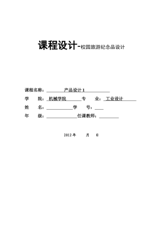 高校旅游纪念品设计说明书