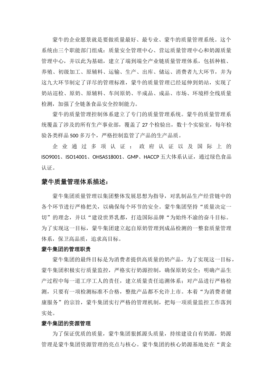 蒙牛乳制品质量体系案例分析_第2页