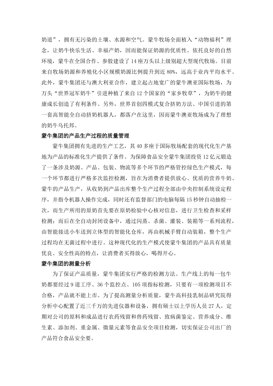 蒙牛乳制品质量体系案例分析_第3页